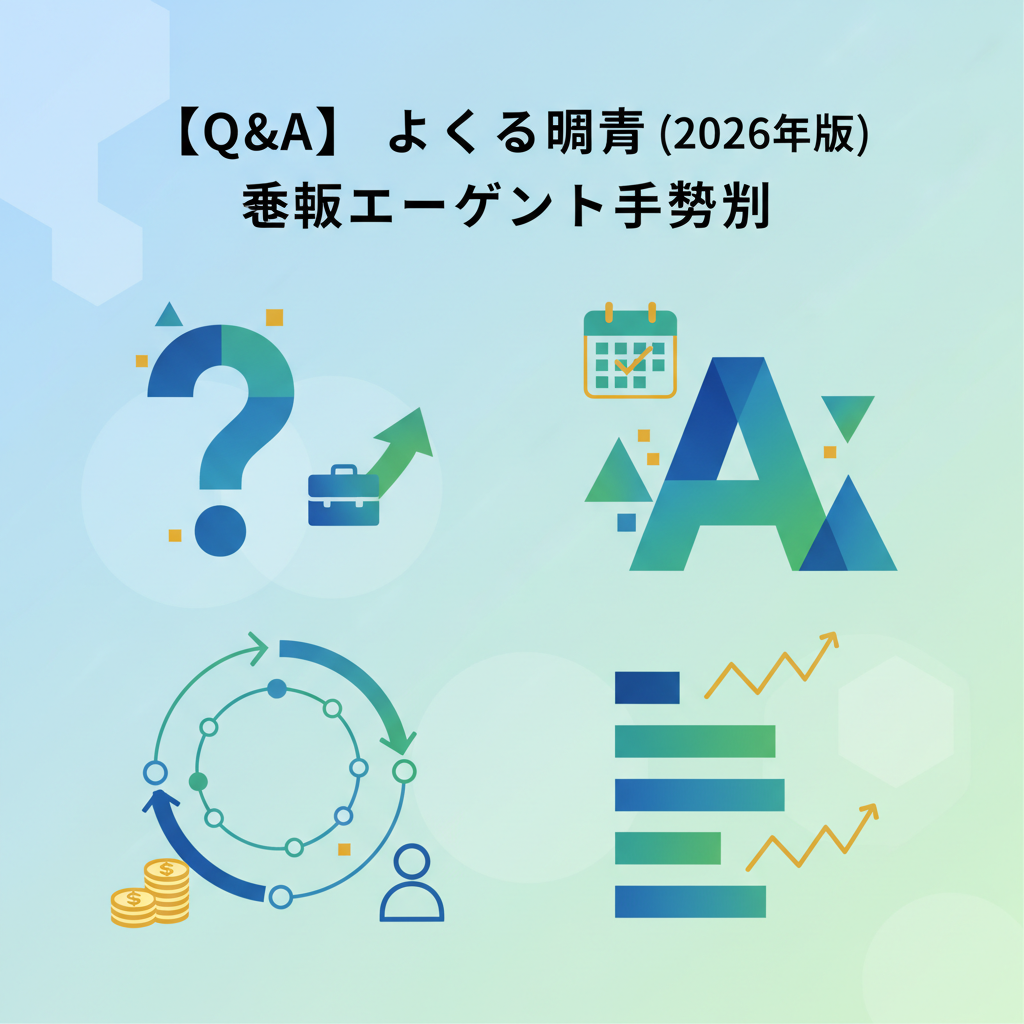 【Q&A】転職エージェントの手数料に関するよくある疑問 (2026年版)